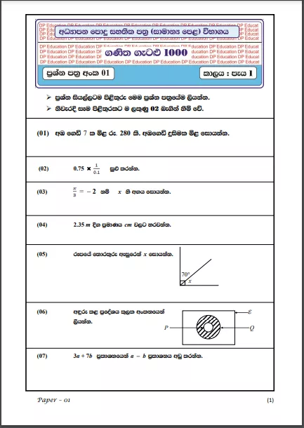 O/L Mathematics | short questions