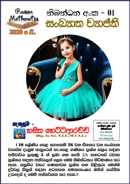 O/L Mathematics | Frequency Distribution