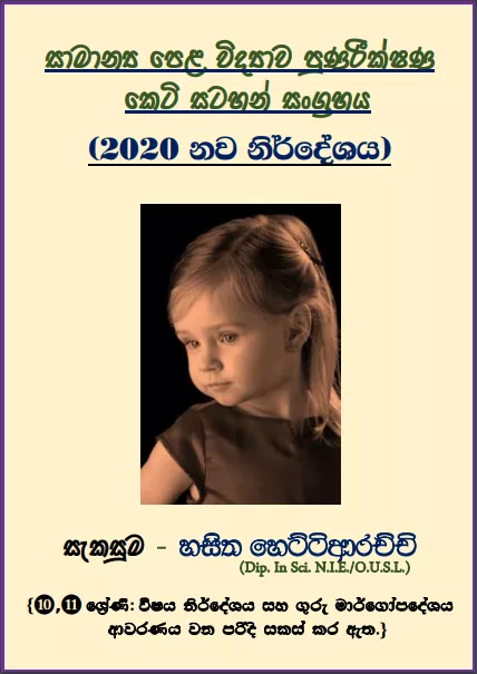 O/L Science | Short Note Book