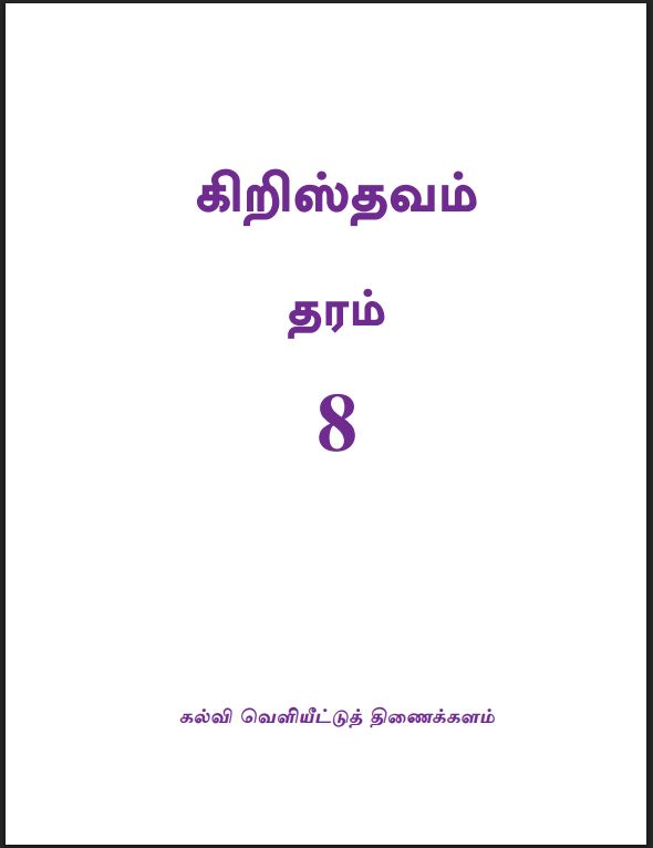 Grade 8 Christianity Textbook PDF (Tamil Medium)