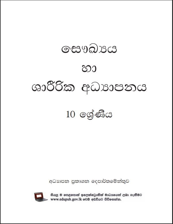 Official Grade 10 Health And Physical Education Textbook PDF in Sinhala Medium