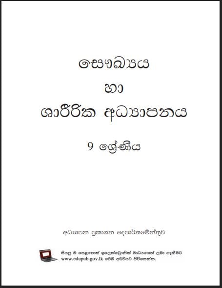 Grade 9 Health And Physical Education Textbook PDF (Sinhala Medium)
