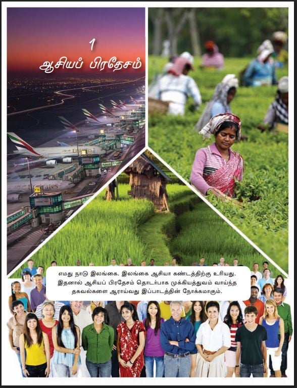 Grade 9 Geography Textbook PDF (Tamil Medium)