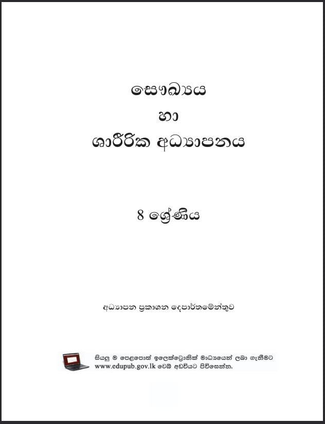Grade 8 Health And Physical Education Textbook PDF (Sinhala Medium)
