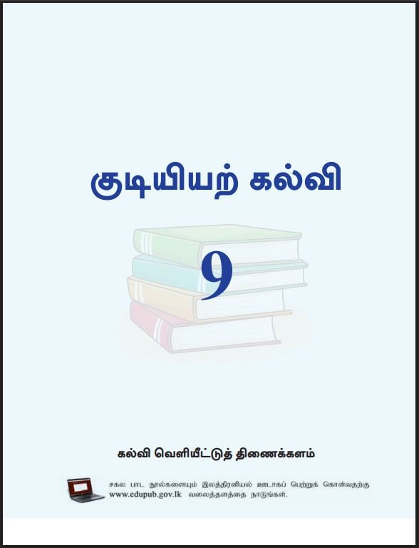 Grade 9 Civic Education Textbook PDF (Tamil Medium)