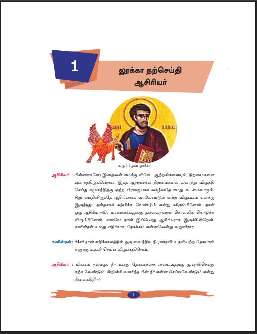 Grade 8 Catholicism Textbook PDF (Tamil Medium)