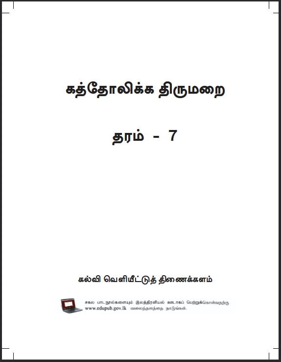 Grade 07 Catholicism Textbook PDF (Tamil Medium)