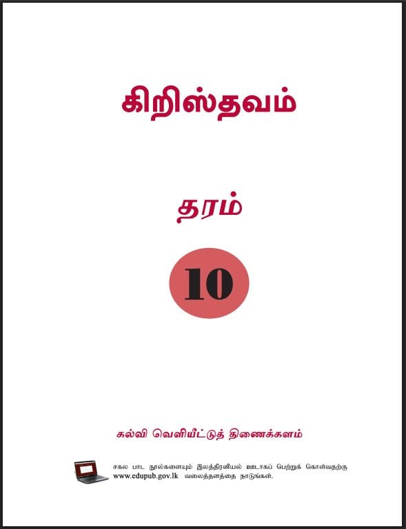 Grade 10 Christianity Textbook PDF (Tamil Medium)