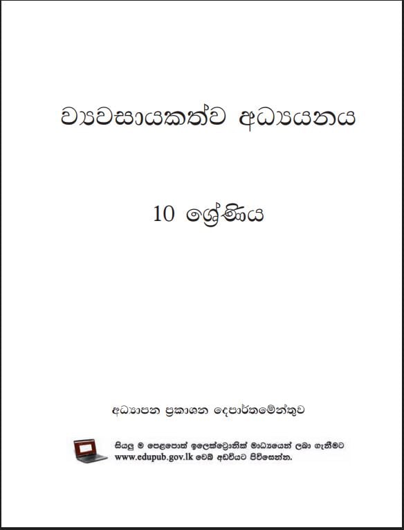 Official Grade 10 Entrepreneurship Studies Textbook PDF in Sinhala Medium