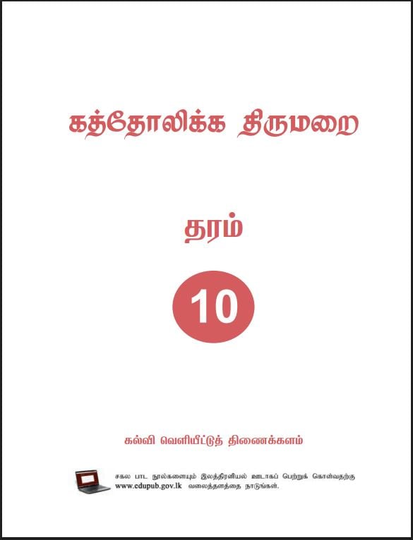 Grade 10 Catholicism Textbook PDF (Tamil Medium)