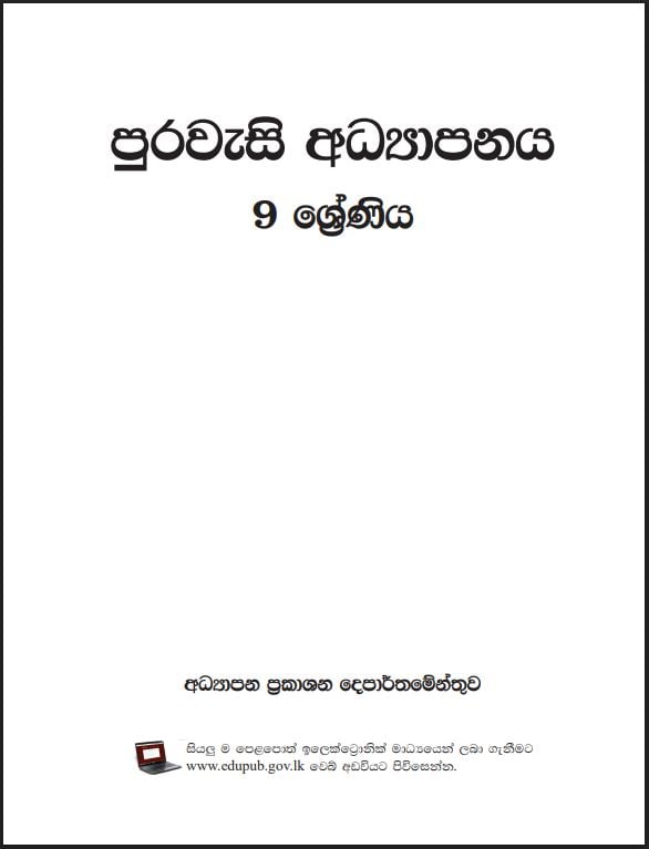 Grade 9 Civic Education Textbook PDF (Sinhala Medium)