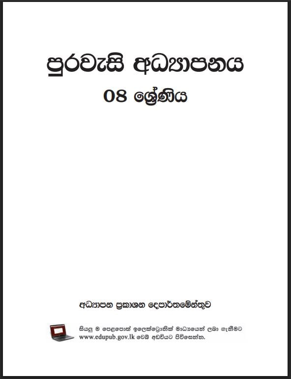 Grade 8 Civic Education Textbook PDF (Sinhala Medium)