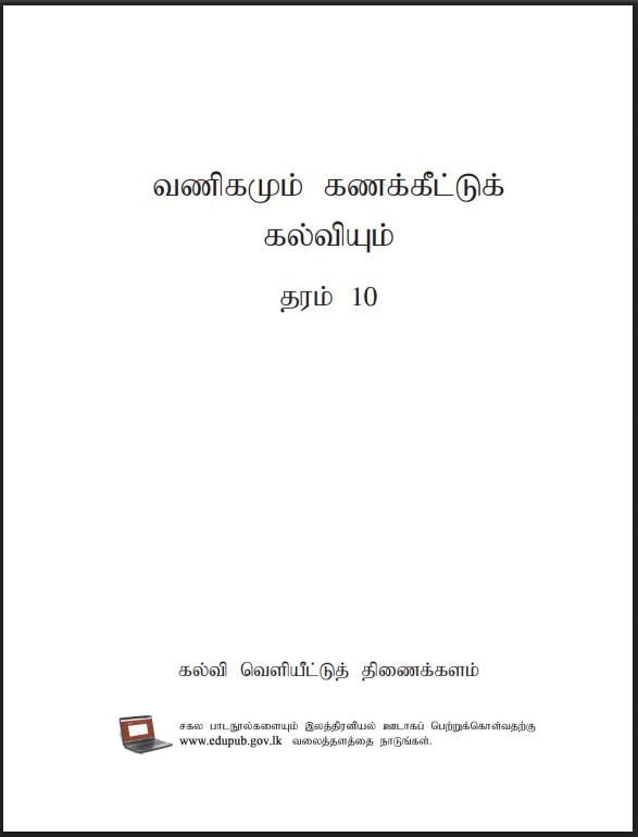 Grade 10 Business And Accounting Studies Textbook PDF (Tamil Medium)