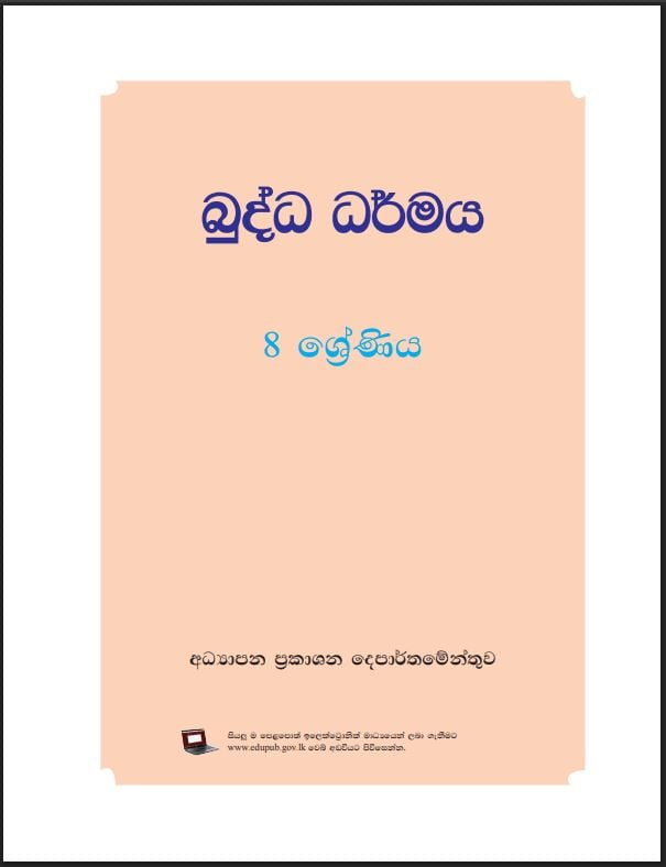 Grade 8 Buddhism Textbook PDF (Sinhala Medium)