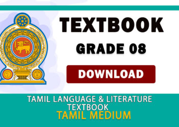 Grade 08 Tamil Language And Literature textbook | Tamil Medium – New Syllabus