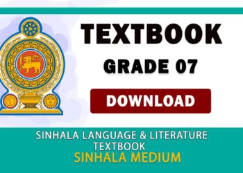 Grade 07 Sinhala Language And Literature textbook | Sinhala Medium – New Syllabus