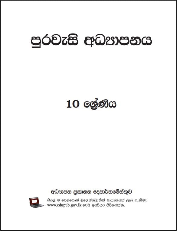 Official Grade 10 Civic Education Textbook PDF in Sinhala Medium