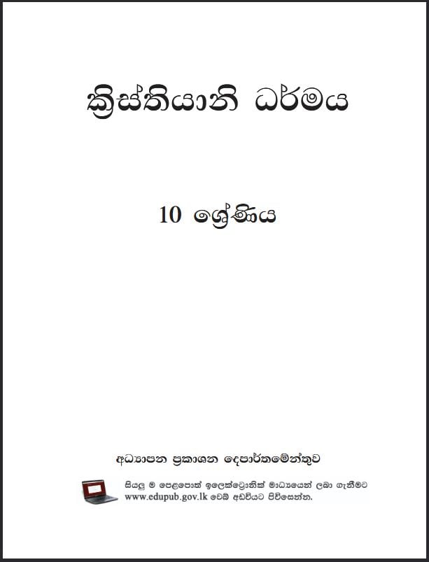 Official Grade 10 Christianity Textbook PDF in Sinhala Medium