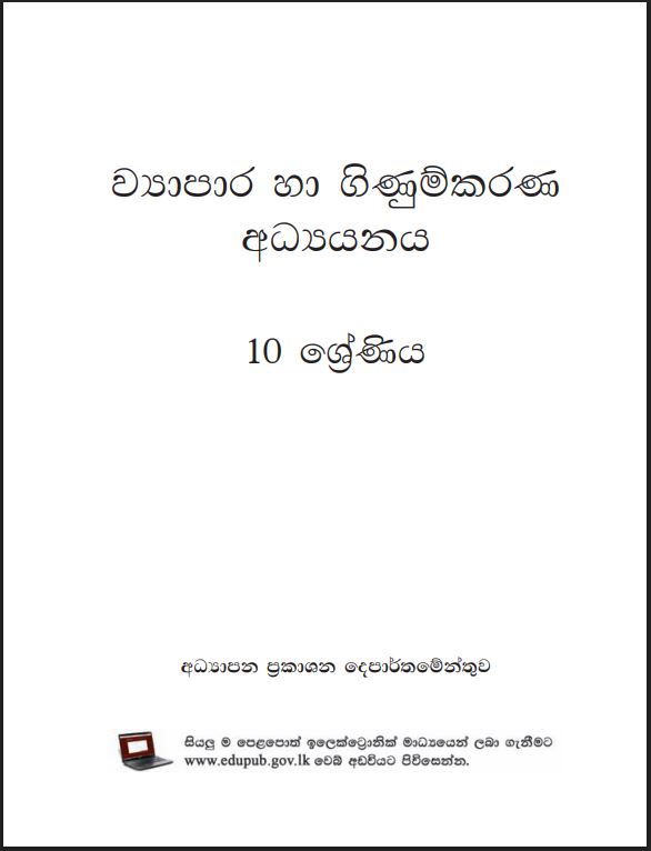 Official Grade 10 Business And Accounting Studies Textbook PDF in Sinhala Medium