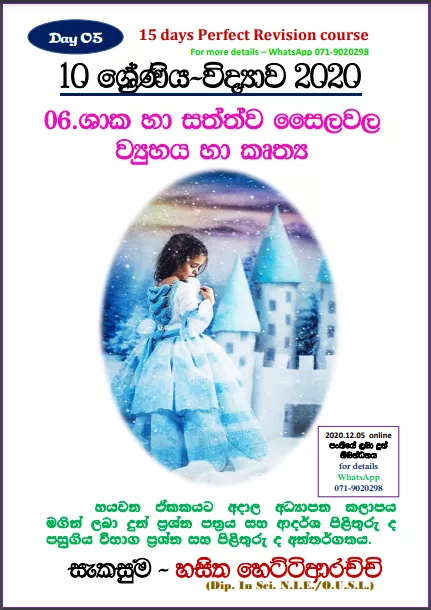 Grade 10 Science Unit 06 | Structure And Functions Of The Plant And Animal Cell