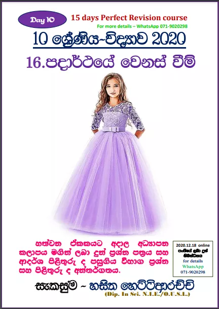 Grade 10 Science Unit 16 | Changes In Matter