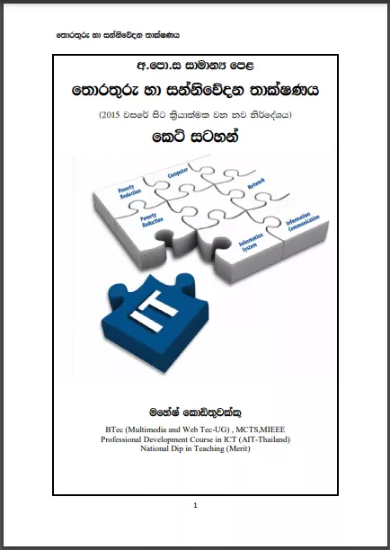 O/L ICT | Short Note Book