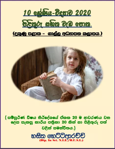 Grade 10 Science | Workbook – Galle Education Zone (1) 2020