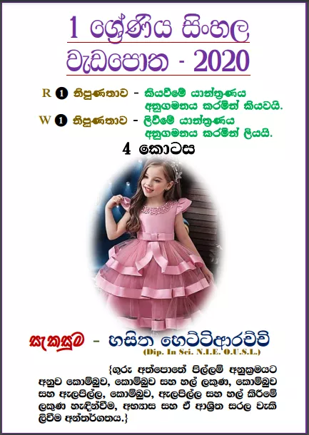 Grade 01 Sinhala | Letters Workbook 2020 – Part 04
