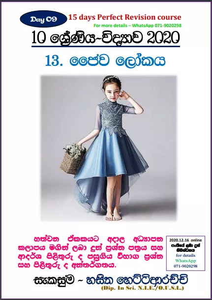 Grade 10 Science Unit 13 | Biosphere