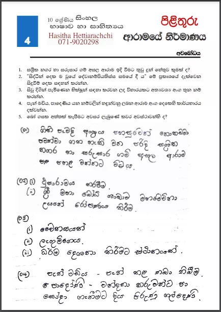 Grade 10 Sinhala Unit 04 | Aramaye Nirmanaya – Answers