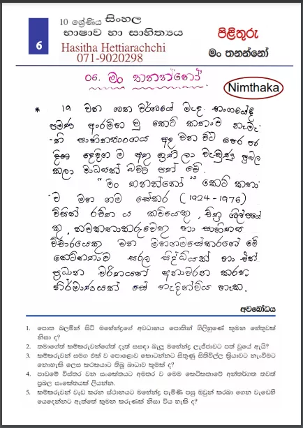 Grade 10 Sinhala Unit 06 | Man Thananno – Answers