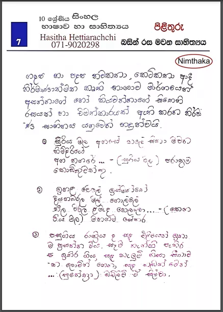 Grade 10 Sinhala Unit 07 | Basin Rasa Mawana Sahithya – Answers