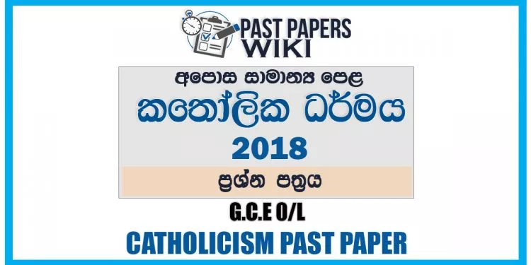 2018 O/L Catholicism Past Paper | Sinhala Medium