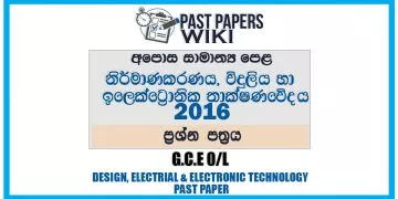 2016 O/L Design, Electrical And Electronic Technology Past Paper | Sinhala Medium