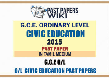 2015 O/L Civic Education Past Paper | Tamil Medium