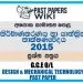 2015 O/L Design And Mechanical Technology Past Paper | Sinhala Medium