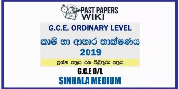 2019 O/L Agriculture And Food Technology Past Paper and Answers | Sinhala Medium