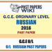 2016 O/L Russian Past Paper