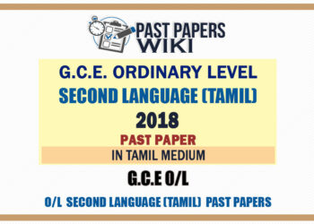 2018 O/L Second Language - Tamil Past Paper | Tamil Medium