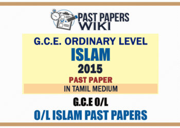 2015 O/L Islam Past Paper | Tamil Medium