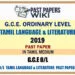 2019 O/L Tamil Language And Literature Past Paper | Tamil Medium