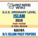 2015 O/L Islam Past Paper | Tamil Medium