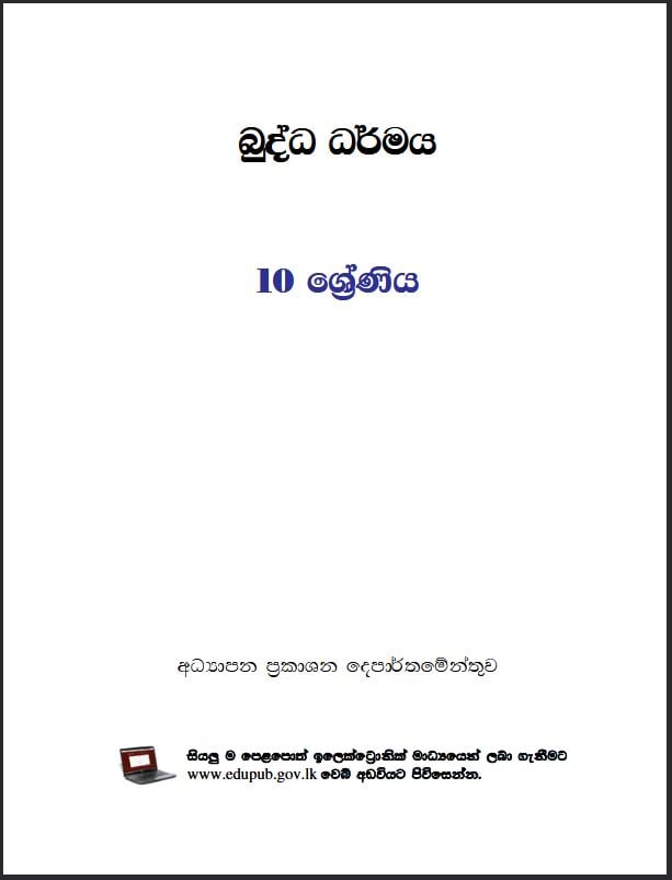 Official Grade 10 Buddhism Textbook PDF in Sinhala Medium