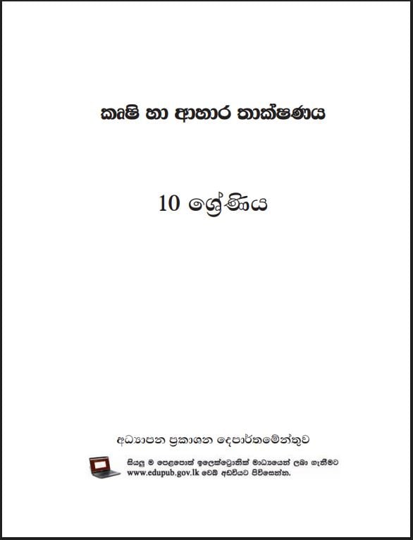 Official Grade 10 Agriculture And Food Technology Textbook PDF in Sinhala Medium