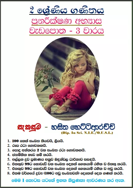Grade 02 Mathematics | Revision Workbook – 3rd Term
