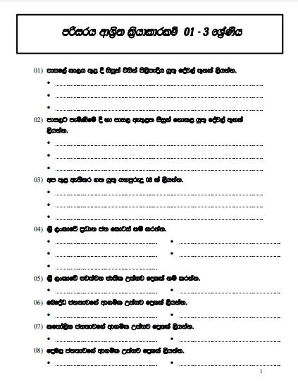 Grade 03 Environment – Unit 01 | Environmental activities