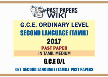 2017 O/L Second Language - Tamil Past Paper | Tamil Medium