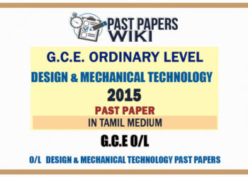 2015 O/L Design And Mechanical Technology Past Paper | Tamil Medium
