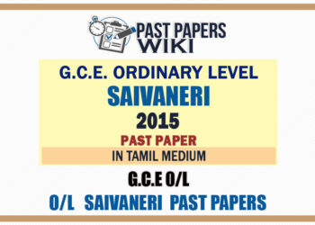 2015 O/L Saivaneri Past Paper | Tamil Medium