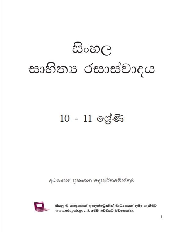 Official Grade 10 Sinhala Language And Literature Textbook PDF